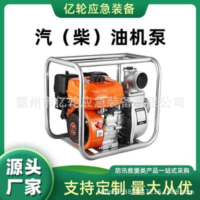 万亿国债汽（柴）油机泵大流量自吸排水泵农用灌溉汽油抽水机
