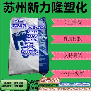 汽车部件原料 玻纤增强30%抗化学性尼龙 PA66美国首诺R530H 21SPC