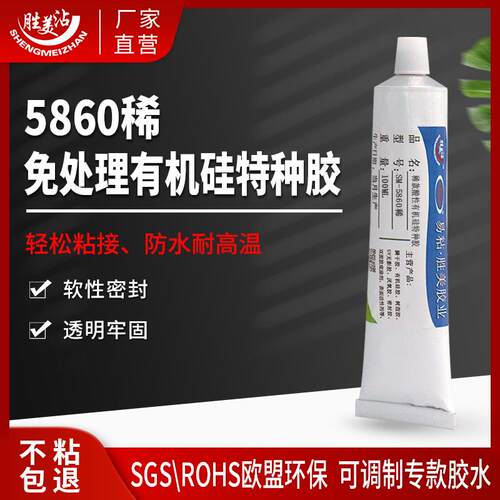 硅胶粘硅胶 硅胶粘金属 塑料有机胶水5860稀 软性防水密封胶
