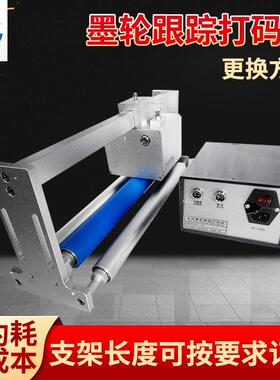配套枕式包装打印生产有效日期批号 DS-1108/1188墨轮跟踪打码机