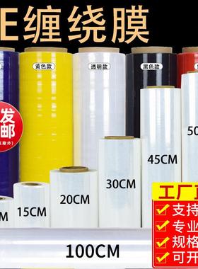 广州50cm塑料缠绕膜黑色自粘薄膜打包膜透明包装保护膜pe拉伸膜