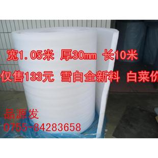 宽1.1米 全新防震珍珠棉 板材气泡膜 膜泡沫棉 厚30mm长10米 包装