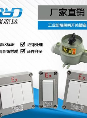 防爆开关插座 工业防水86型BQM10A铝合金面板 墙壁开关插座
