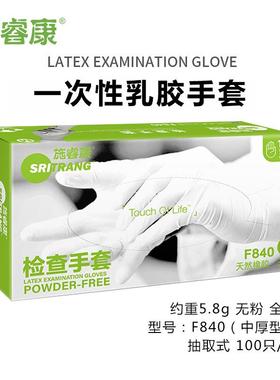 诗董施睿康F840乳胶手套接触防护检查美容餐饮家务实验无粉50付装