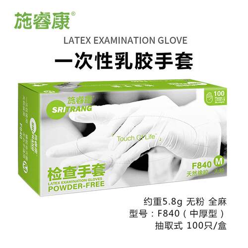 诗董施睿康F840乳胶手套接触防护检查美容餐饮家务实验无粉50付装