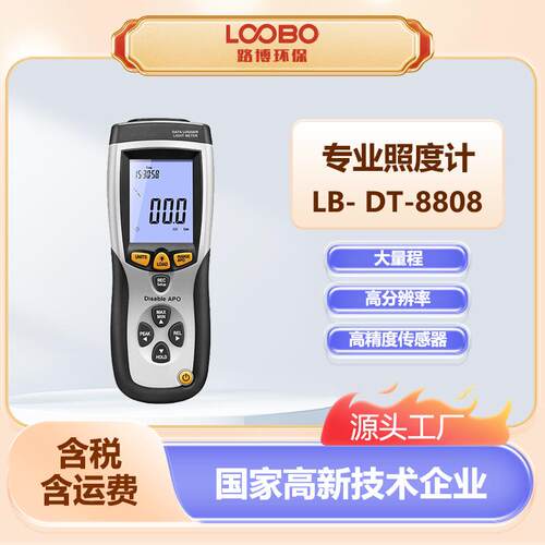 光度数据记录器LB-DT-8808 数据测量光度计 手持式专业数字照度计