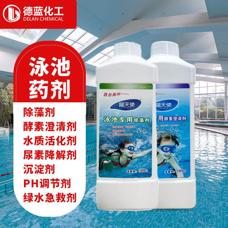 游泳池药剂澄清剂除藻剂沉淀水质活化剂尿素降解PH调节绿水急救剂