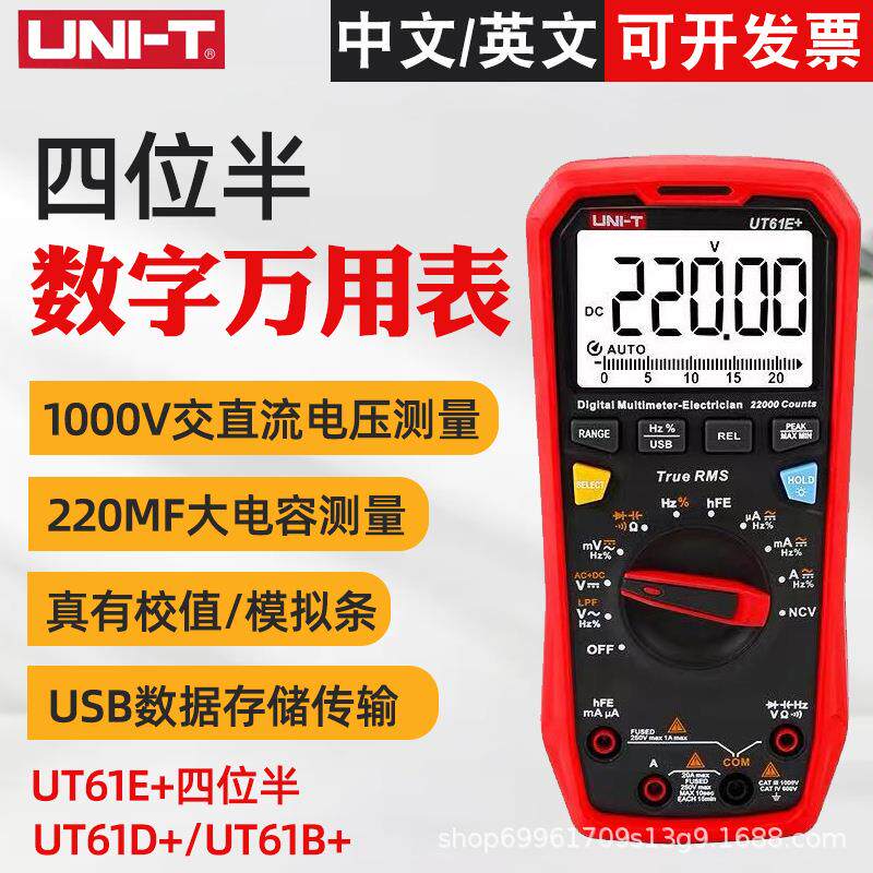 优利德UT61E+/61D+/61B+万用表数字高精度四位半万能表电流电容表