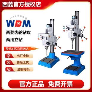 铣床高效 40PC立式 西菱齿轮式 钻铣床小型铣床钻铣攻两用机ZX