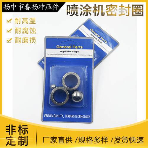 高压电动无气喷涂机密封圈配件 970带钢球密封圈维修包 o型密封圈