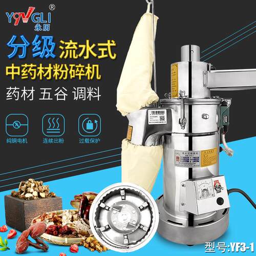 永历 流水式粉碎机中药材三七超细磨粉商用小型研磨打粉YF3-1A