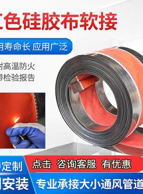 红色防火帆布软接防震软接头伸缩通风管排烟软接头空调风机耐高温