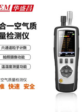 CEM华盛昌粉尘颗粒物检测过滤效率筛检仪空气质量计数仪DT-9880