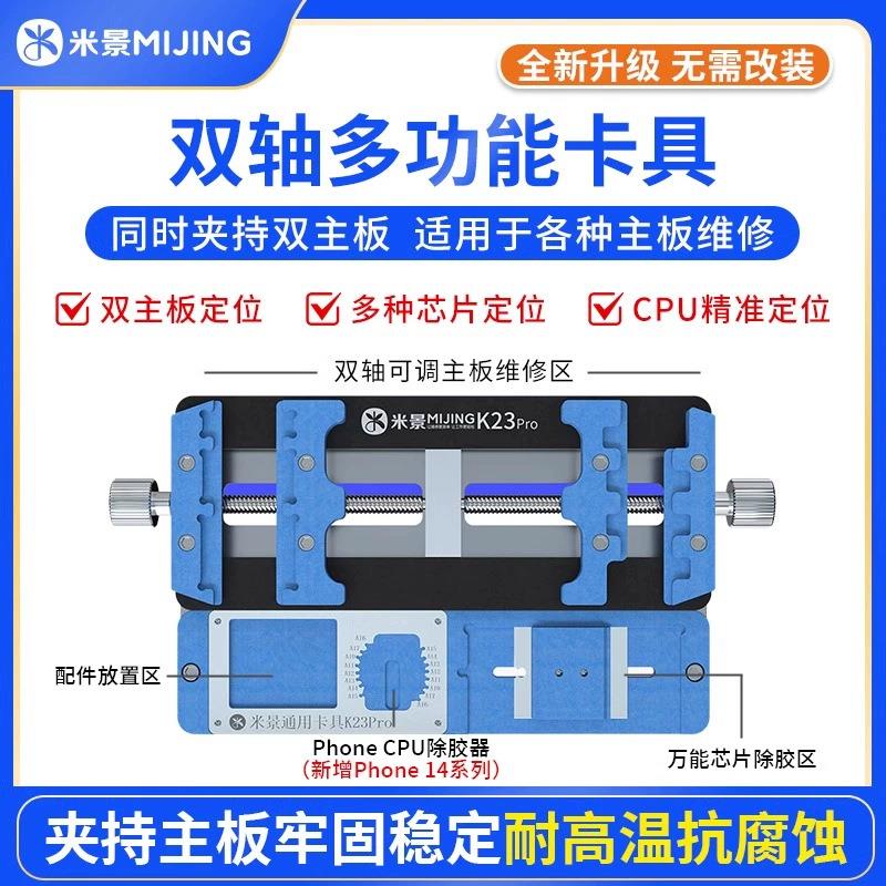 米景K23Pro多功能维修夹具双轴耐高温手机主板卡具万能芯片定位台