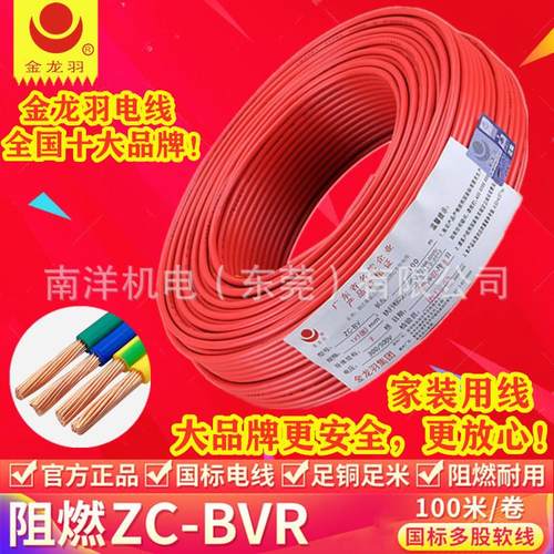 家用电线ZC-BVR 2.5 4平方国标纯铜芯单芯多股阻燃软线金龙羽电缆