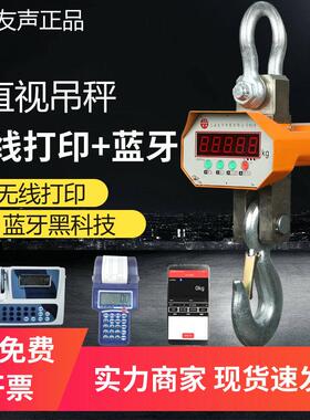 友声电子吊秤5吨行吊10T吊称OCS行车挂钩秤3吨手持1T2无线磅称15T