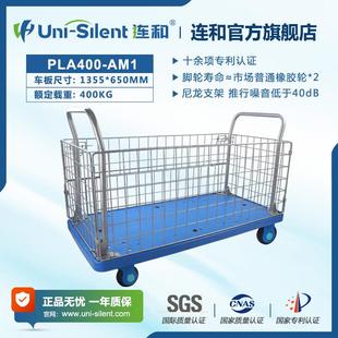 Uni Silent护栏手推车网架车平板车仓储车搬运车物料车连和小推车