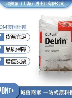 家电部件标准级POM美国杜邦100af杜邦标准料耐磨通用级工程塑料