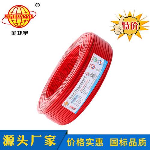 金环宇电线 BVR1.5平方家装精品铜芯电线单股多芯软线