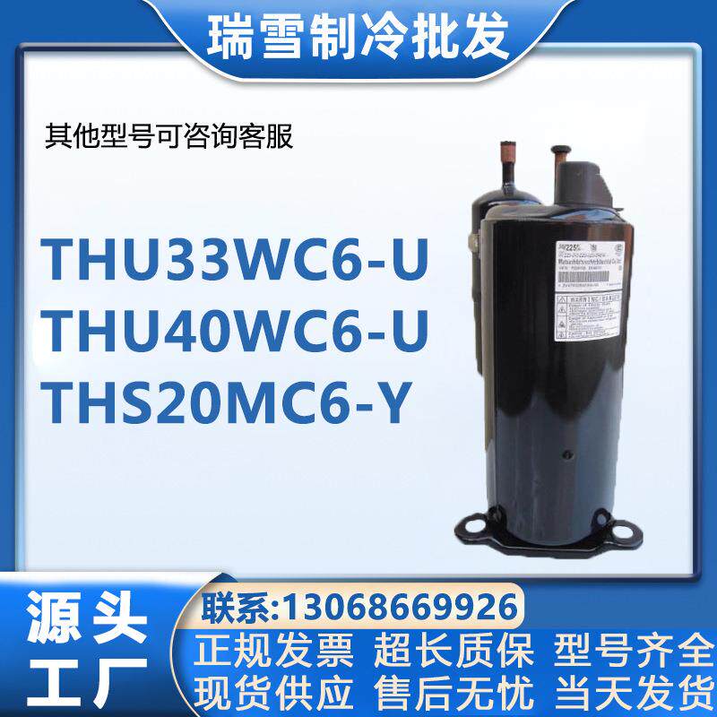 日立3匹THU33WC6-U THU40WC6海立空调热泵压缩机THS20MC6-Y
