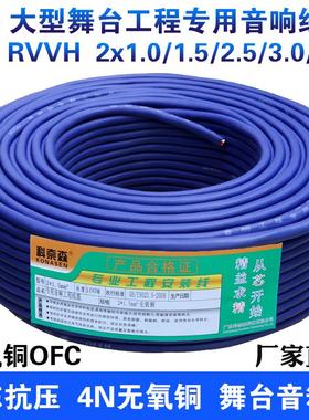 RVVH工程音响2芯蓝色护套线 音箱线软电线舞台KTV音响线音频电缆