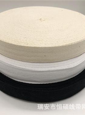 3cm白色黑色扁棉人字带全棉人字纹织带包边条服装家纺辅料