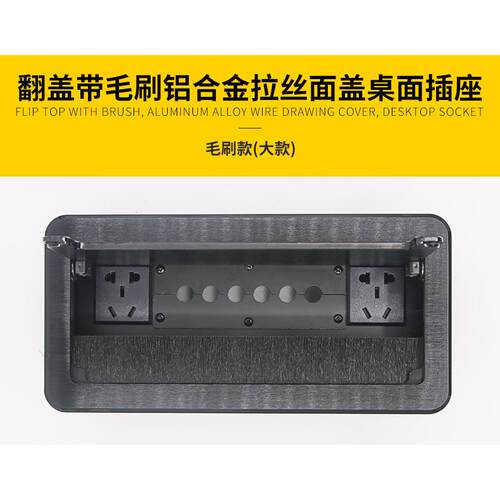 L0213揭盖带毛刷桌面插座铝合金翻盖带毛刷抽线盒穿线孔桌插