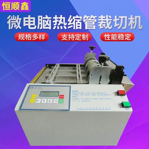 自动裁切机裁剪机微电脑切管机PVC热缩管硅橡胶管镍带焊带切带机