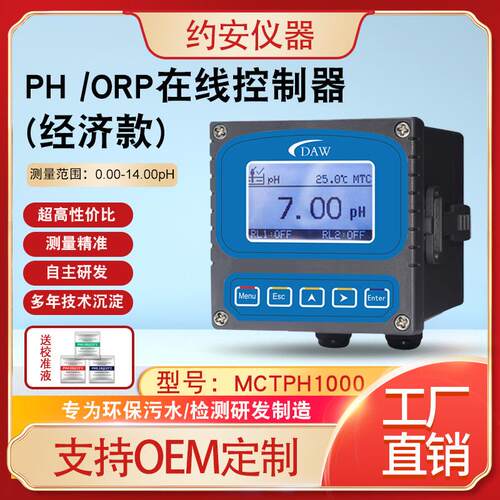 DAW约安工厂PH/ORP水质变送器控制在线监测检测酸度氧化还原数显