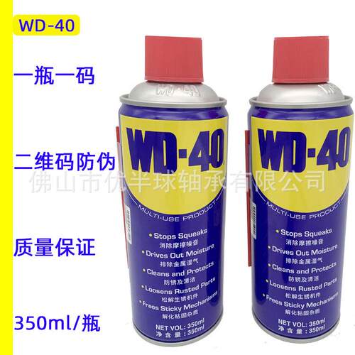 WD 40 除湿防锈润滑剂清洁剂保养设备机械除锈350ml