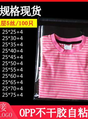 小号服装包装袋25*35 双层5丝台历封口袋子opp自粘袋不干胶塑封袋