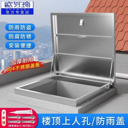 304不锈钢楼顶上人孔屋面天井防雨盖板检修洞口挡雨板阁楼天窗