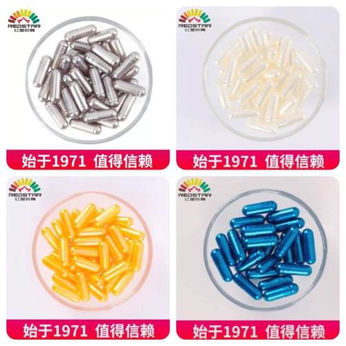 空心胶囊 明胶0#珠光金黄空心胶囊壳胃溶 胶囊皮上海红星