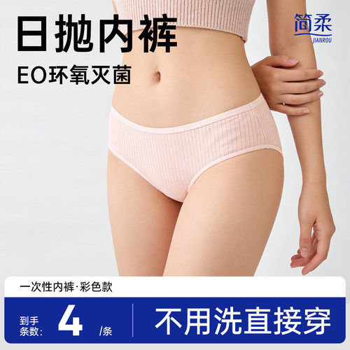 简柔一次性内裤免洗日抛