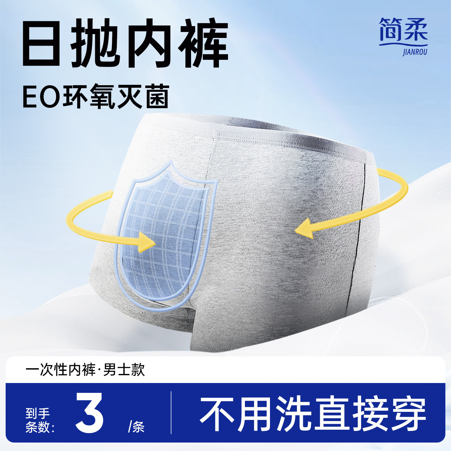 简柔一次性内裤男款平角