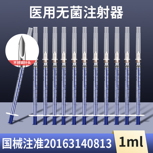 晨业医用无菌注射器一次性针筒小针管独立包装1ml毫升/2.5ml毫升