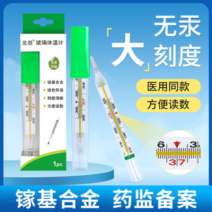 医用无汞玻璃体温计无水银测人腋下大刻度温度表婴儿宝宝成人家用