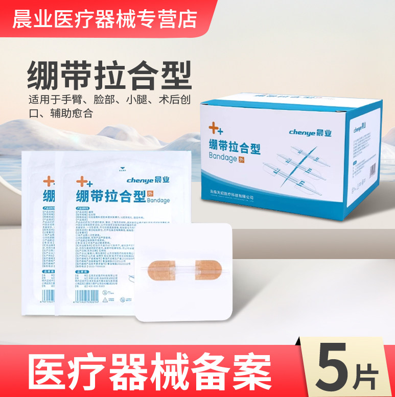 医用皮肤减张器拉链创口贴