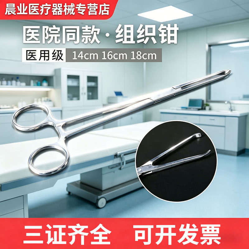 医用组织钳鼠齿钳不锈钢手术钳子