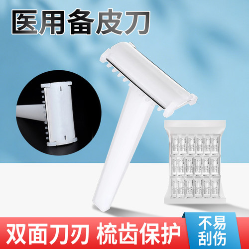 医用备皮刀私处脱毛产妇双面刀刃梳齿保护不易刮伤医院同款刮毛刀