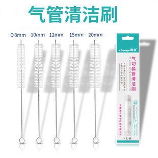 晨业气管套管刷 气切套管清洁刷子半喉管全喉气管插管毛刷