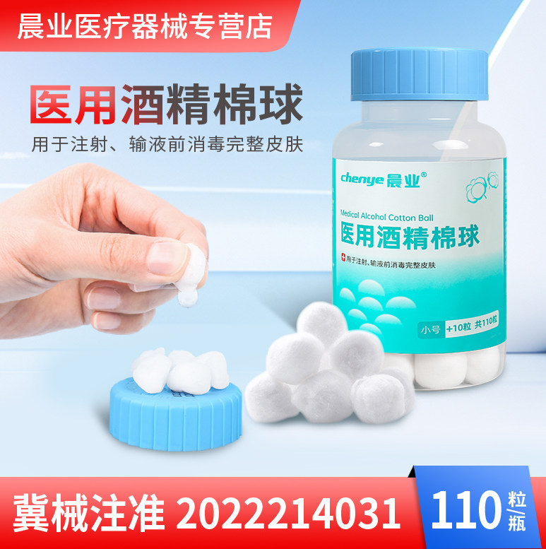 医用75%酒精棉球瓶消毒液棉花球家用皮肤伤口杀菌清洁罐装100多粒