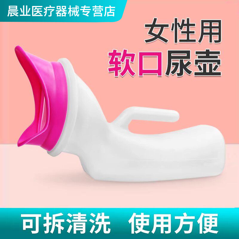 女士尿壶软口女性用小便器接尿器老人卧床护理接尿壶夜壶女式孕妇