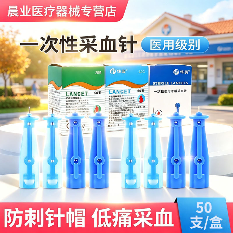 一次性采血针医用级防刺针帽低痛中医刺血拔罐刺络末梢采血50支装