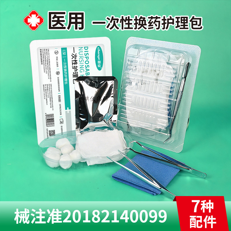 晨业医用一次性无菌换药护理包碘伏消毒纱布外伤换药护理包套装