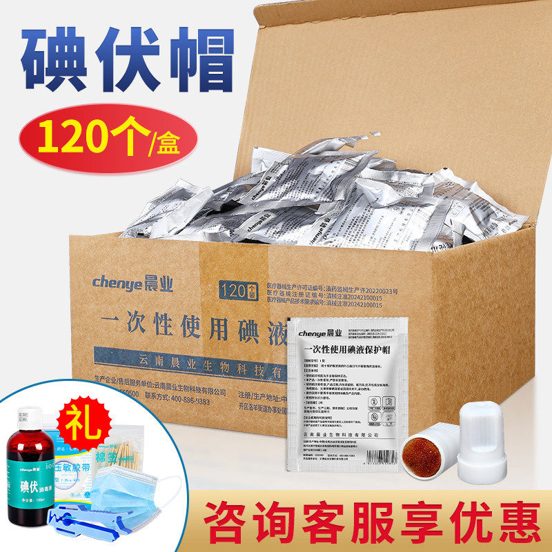 120个医用碘伏帽百特晨业百普洛友威腹膜透析碘液保护帽子微型盖