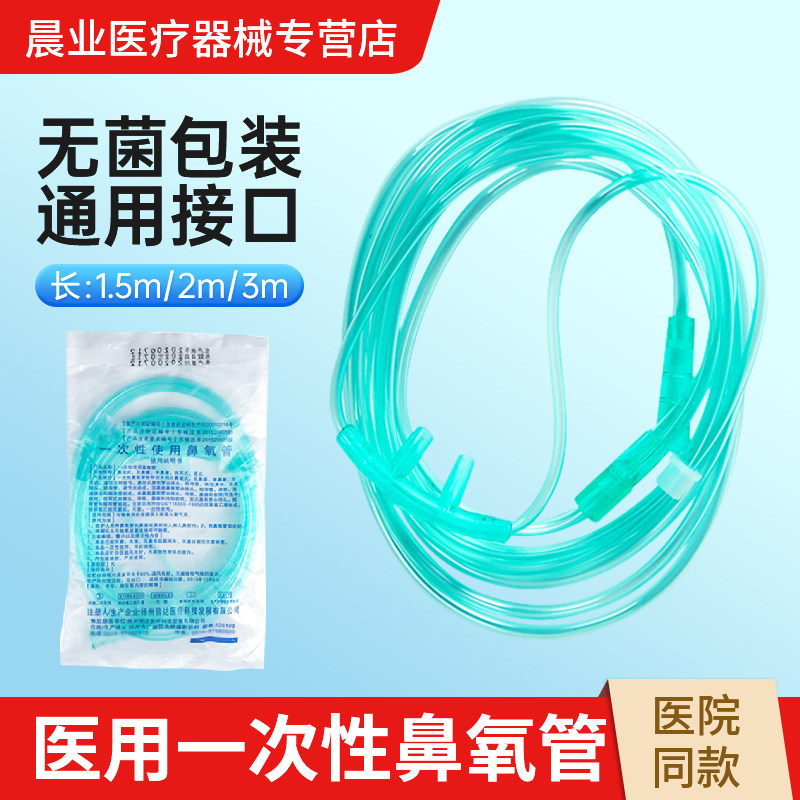 一次性鼻氧管家用双鼻塞式输氧管吸氧管鼻架氧气管无菌鼻吸管通用