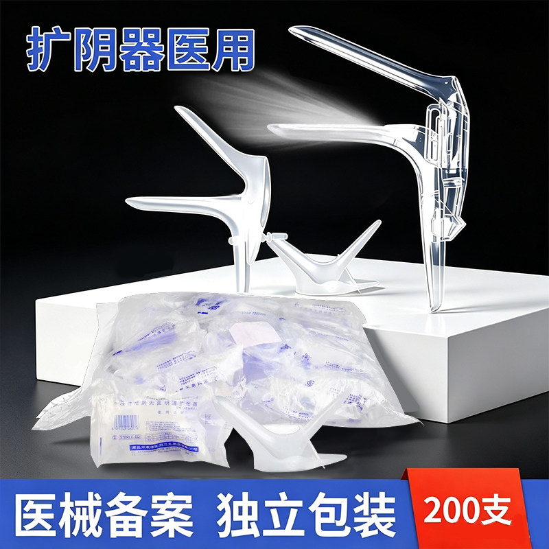 扩阴器医用无菌鸭嘴钳女性一次性阴道扩张器带灯检查窥阴工具