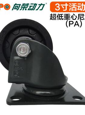 向荣脚轮 墨绿漆3寸平底活动黑色PA轮 静音 环保轮 单轮载重600KG