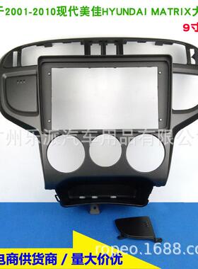 适用MATRIX 现代美佳汽车音响DVD导航改装面框 安卓音响安装面板